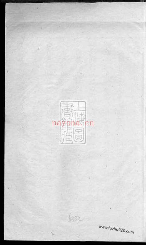 【沈氏统宗世谱】不分卷_N6797.pdf