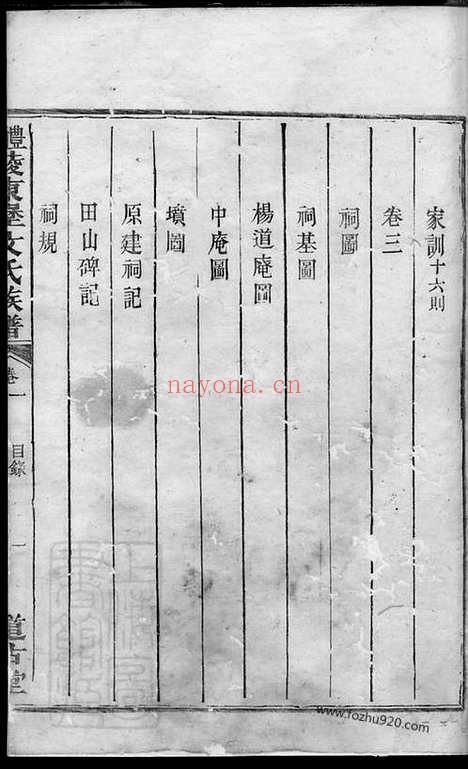 【醴陵东堡文氏族谱】六卷_N1955.pdf