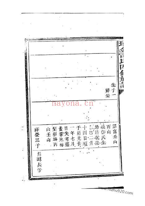 【瑞金雷氏四修族谱】不分卷_N2385.pdf