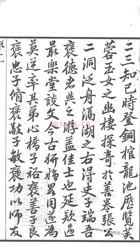 【义庄史氏宗谱】四十一卷_首一卷_末一卷（宜兴家谱）_N2076.pdf