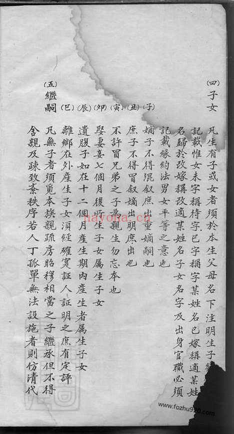 【平江谢氏合修族谱】_N8148.pdf