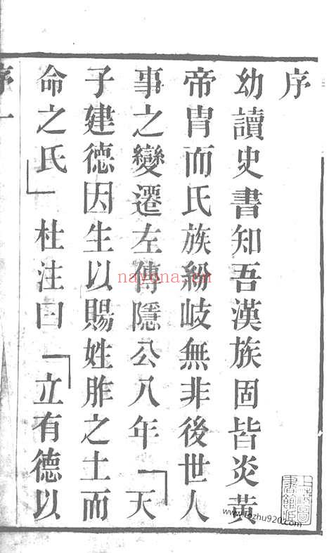 【夏港夏氏宗谱】十卷（江阴家谱）_N4820.pdf