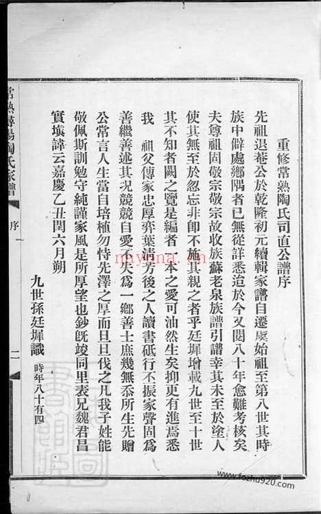 【常熟浔阳陶氏家谱】四卷_N0143.pdf