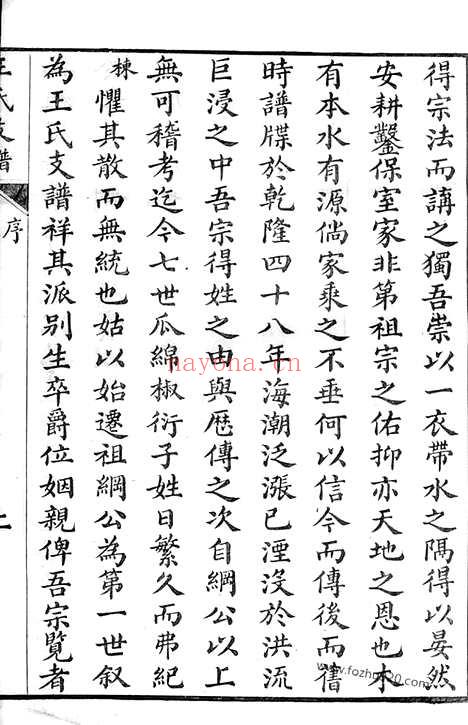 【王氏支谱】不分卷（崇明家谱）_N1694.pdf