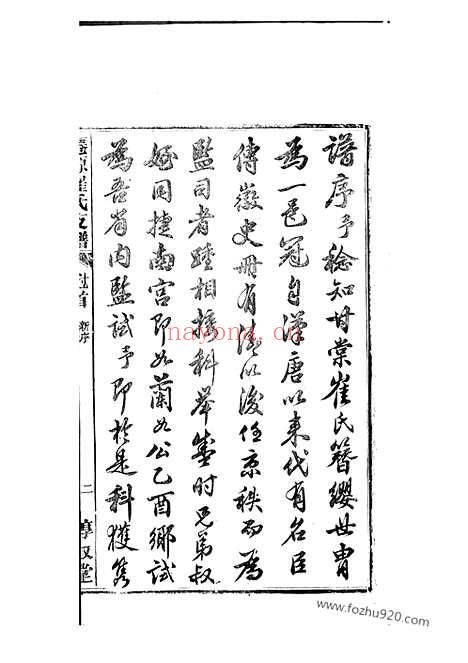 【仙源崔氏惇叙堂支谱】十卷_首一卷_终一卷（太平家谱）_N0356.pdf