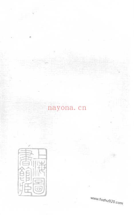 【李氏三修族谱】（沅江家谱）_N6001.pdf