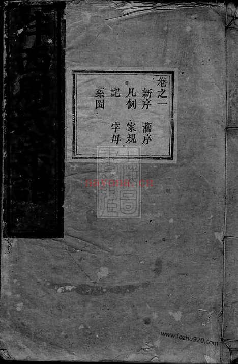 【泮西周氏宗谱】五卷（东阳家谱）_N7186.pdf