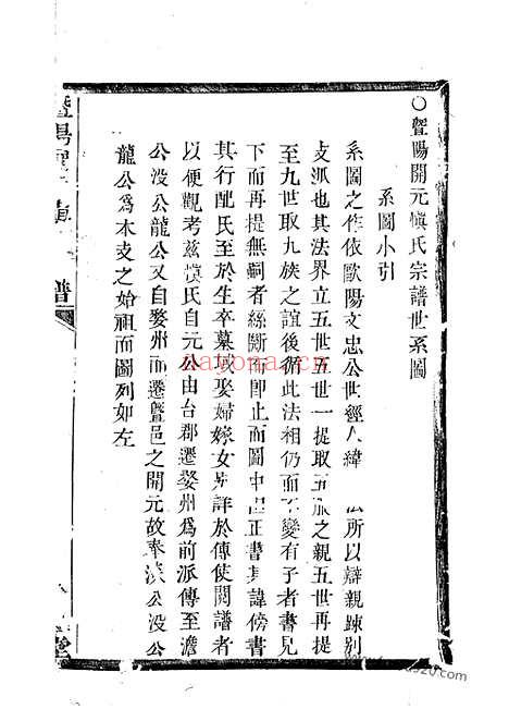 【暨阳开元慎氏宗谱】不分卷_N2429.pdf