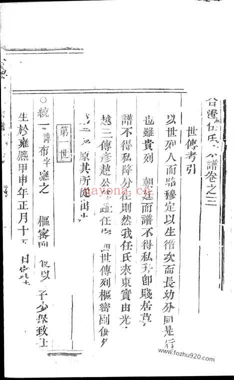 【合澄任氏宗谱】（东阳家谱）_N5772.pdf