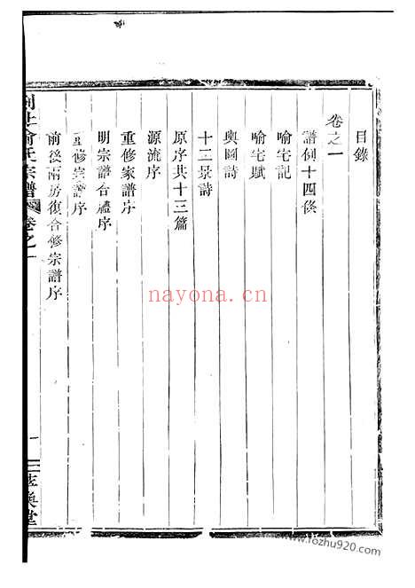 【剡北喻宅喻氏宗谱】四卷（浙江嵊县家谱）_N1007.pdf