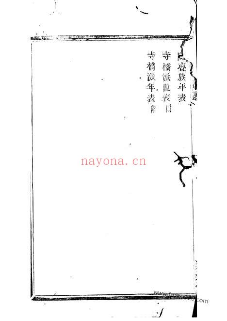 【陡亹黄氏宗谱】不分卷（山阴家谱）_N0205.pdf