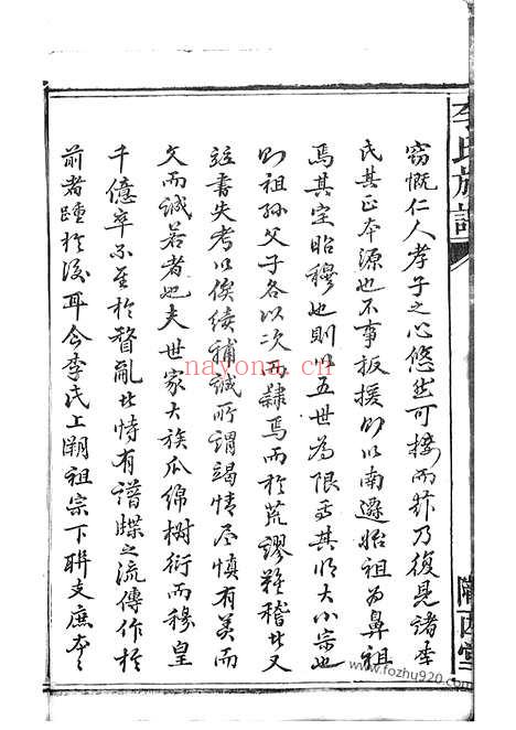 【李氏族谱】二十二卷_首一卷（沅江家谱）_N6000.pdf