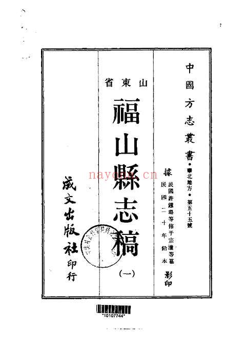 福山县志稿（一、二、三册）