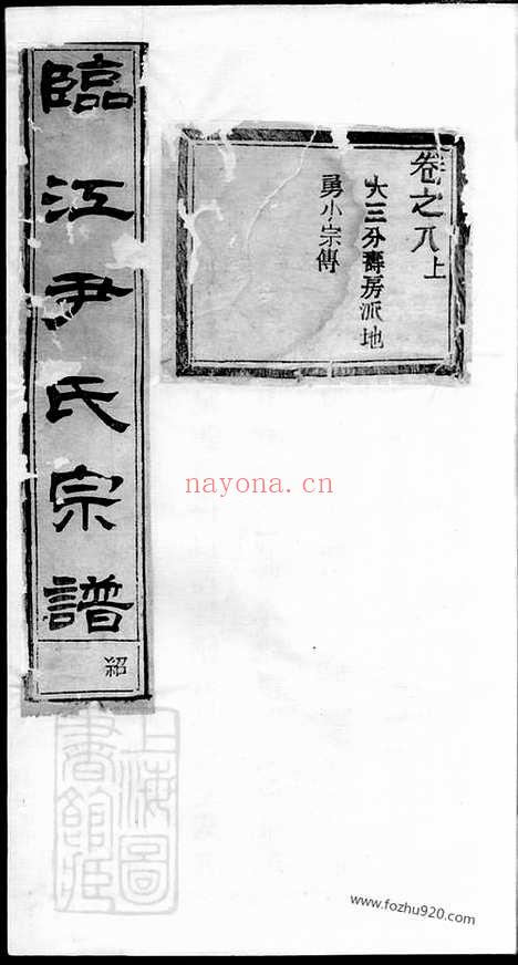 【临江尹氏宗谱】（金华家谱）_N2034.pdf