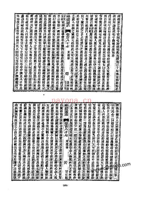 福建通志（精装十册）_八