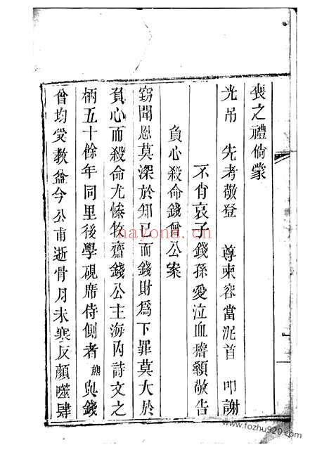 【钱氏家变录】一卷（常熟家谱）_N3840.pdf