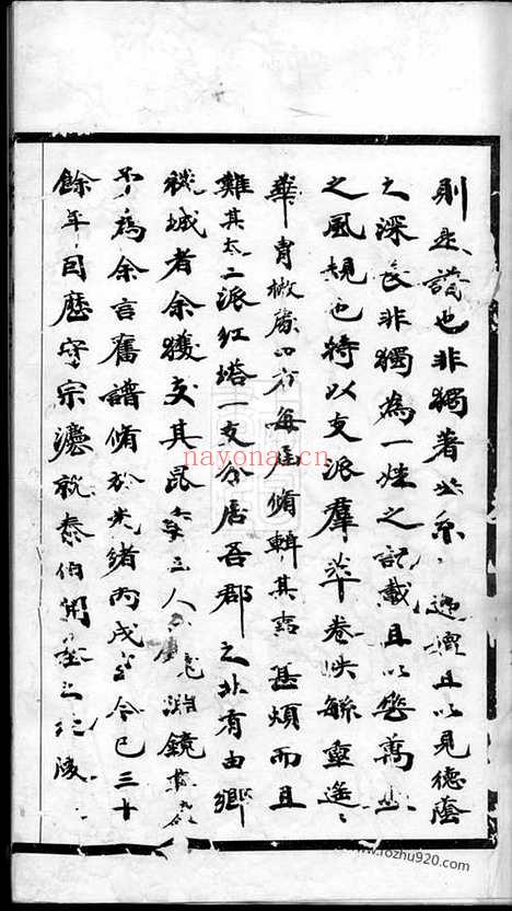 【吴氏统谱】六卷_首二卷_末三卷（无锡家谱）_N7990.pdf