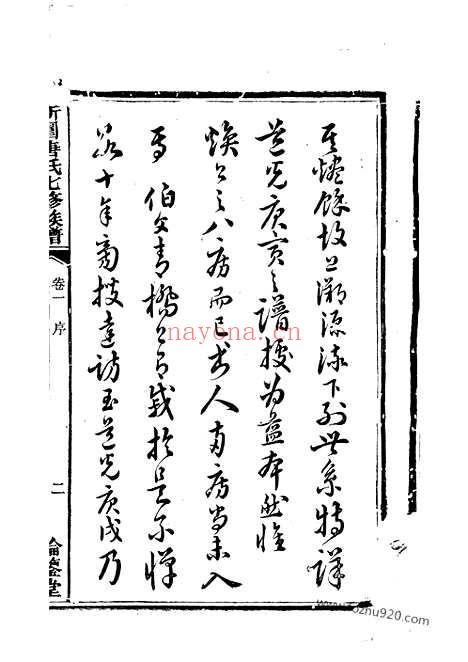 【新园唐氏七修族谱】十六卷（湘乡家谱）_N5384.pdf