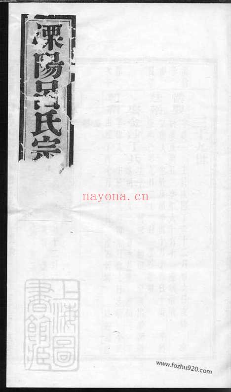 【溧阳土山吕氏宗谱】_N5456.pdf