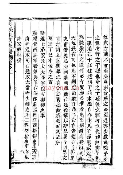 【剡溪朱氏宗谱】十四卷（义乌家谱）_N5679.pdf