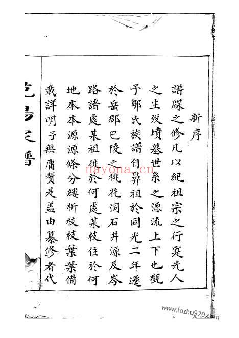 【邹氏家谱】不分卷（巴陵家谱）_N1215.pdf