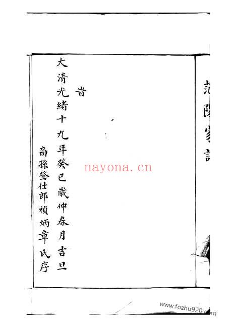 【邹氏家谱】不分卷（巴陵家谱）_N1215.pdf