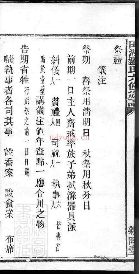 【田湖刘氏六修族谱】_N3490.pdf