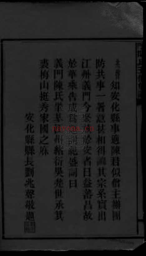 【义门陈氏五修族谱】二十二卷_首一卷（湖南家谱）_N8088.pdf