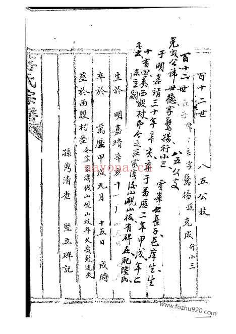 【蒋氏宗谱】不分卷（丹徒家谱）_N2647.pdf