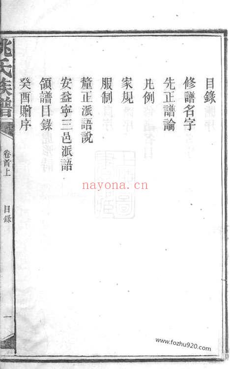 【姚氏宗谱】三十卷_首三卷（安化家谱）_N4622.pdf