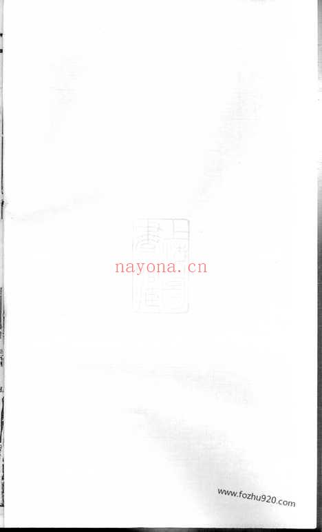 【暨阳魏氏宗谱】三十八卷_N4016.pdf