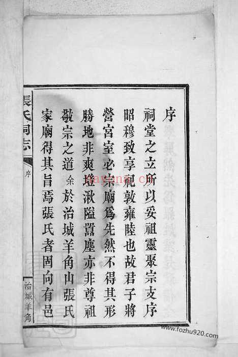 【张氏敬宗祠志】三卷（浏阳家谱）_N0673.pdf