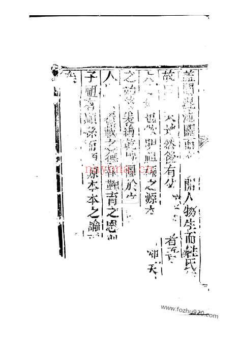 【维扬江都卞氏重修族谱】（江苏扬州家谱）_N1926.pdf