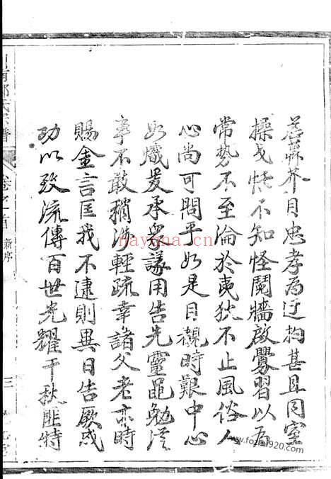 【川南郑氏宗谱】十五卷_首一卷（遂安家谱）_N2896.pdf