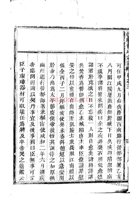 【校墙曹氏宗谱】（吴宁家谱）_N0321.pdf