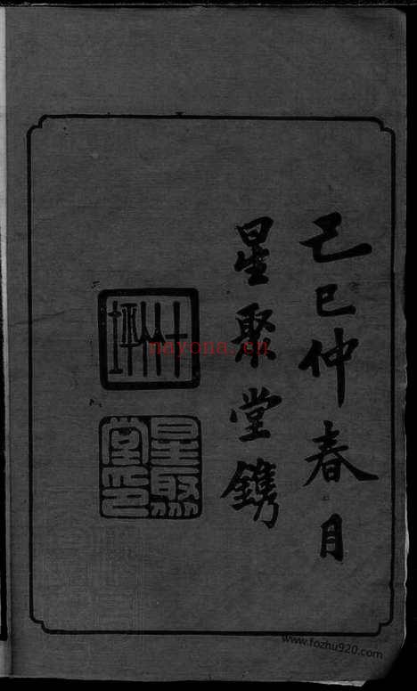 【湘衡陈氏五修族谱】二十一卷首三卷（湖南家谱）_N8533.pdf