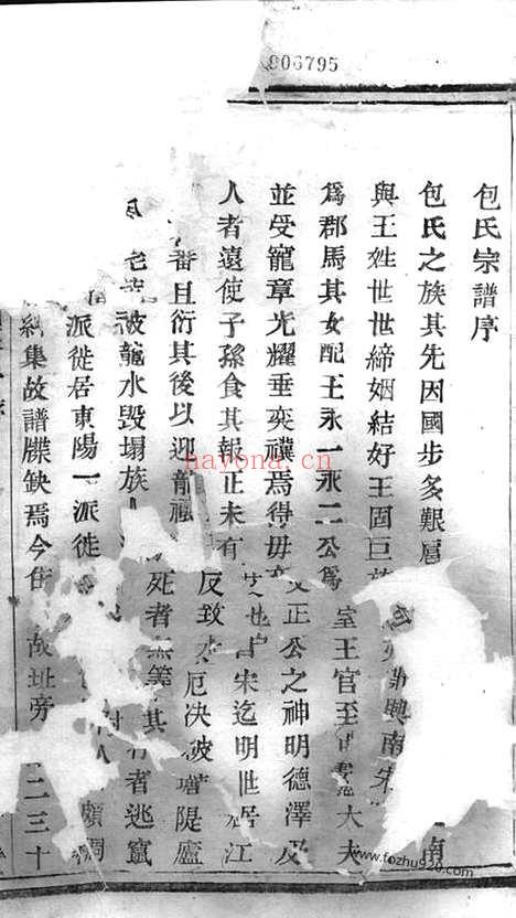 【暨阳天稠乡砚石包氏宗谱】四卷_N5508.pdf