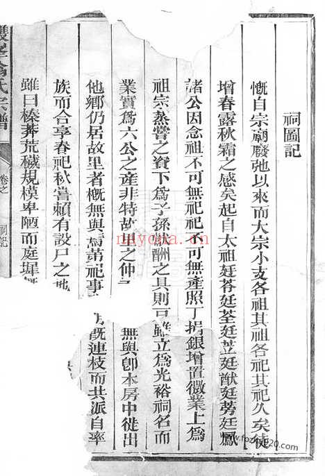 【双峰翁氏宗谱】不分卷（常山家谱）_N5217.pdf