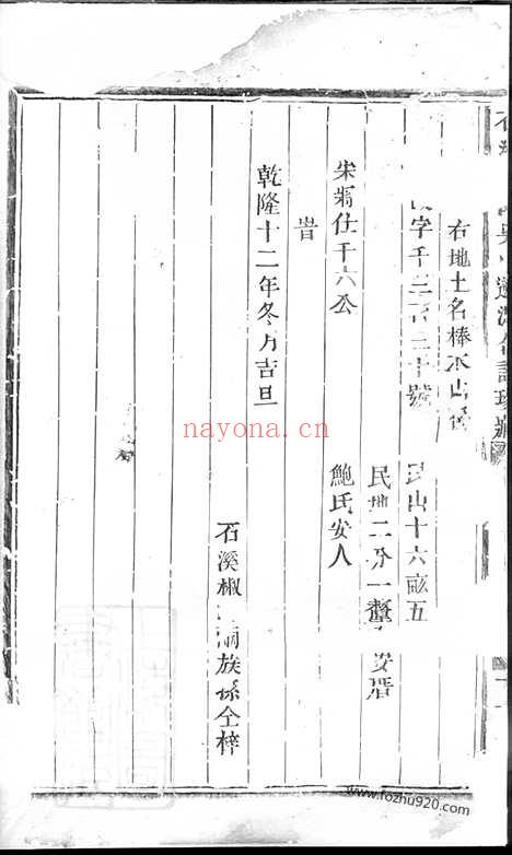 【石溪椒山吴氏盇源合谱】不分卷（义乌家谱）_N6434.pdf