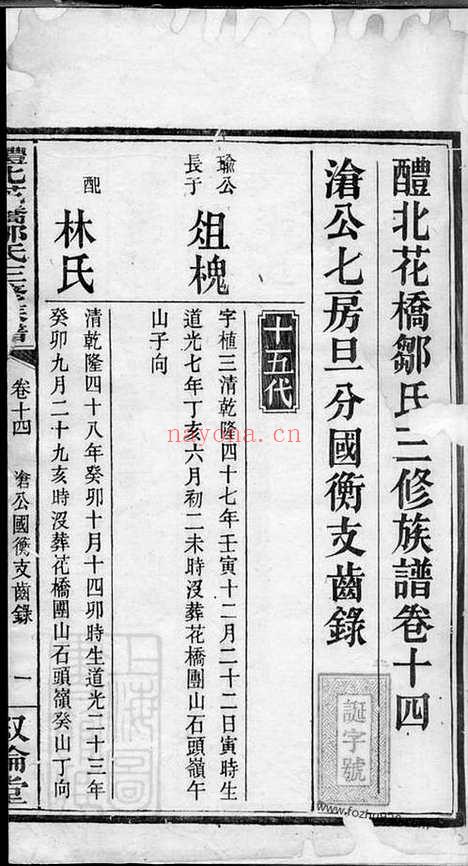 【醴北花桥邹氏三修族谱】（醴陵家谱）_N1235.pdf