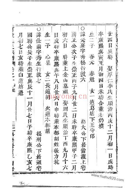 【可投应氏宗谱】（永康家谱）_N4171.pdf