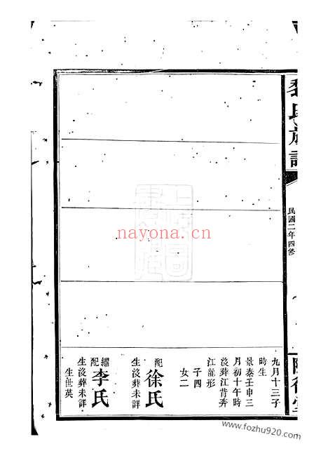 【黎氏族谱】（长沙家谱）_N3192.pdf