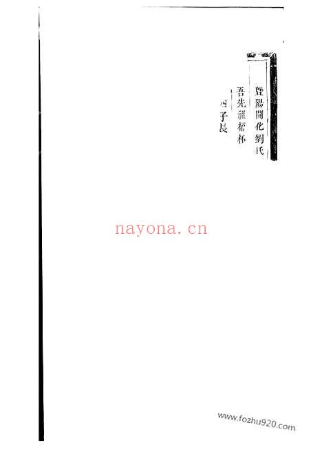 【暨阳开化刘氏宗谱】_N3503.pdf