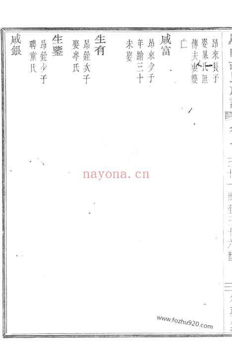 【馀姚乌山胡氏河东谱】（馀姚家谱）_N7561.pdf