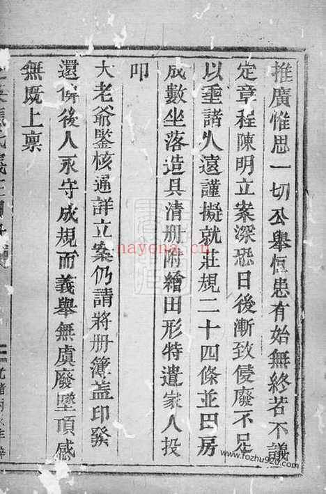 【芝英应氏义庄田册】不分卷（永康家谱）_N4181.pdf