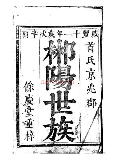 【郴州首氏宗谱】_N4564.pdf