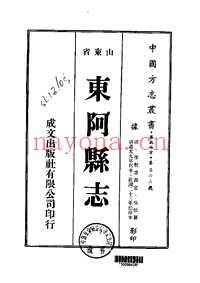 东阿县志（一、二、三册）