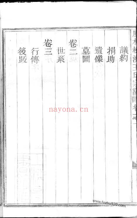 【凤林松溪王氏宗谱】五卷（浙江金华家谱）_N8175.pdf