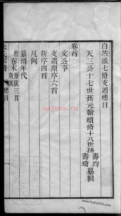 【白苎派朱氏宗谱】九卷_首一卷（海盐家谱）_N5610.pdf