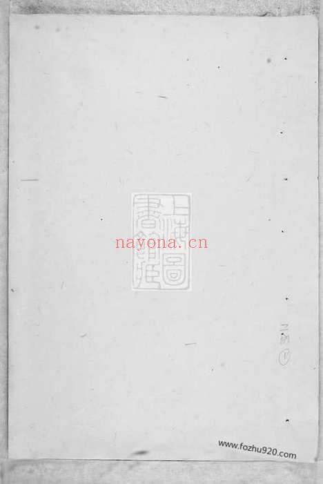 【竹溪任氏宗谱】（义乌家谱）_N5788.pdf